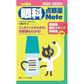 Amazon.co.jp: 眼科学 - 医学・薬学・看護学・歯科学: 本